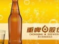 高端化遇冷、经销商倒戈，重庆啤酒还能“举杯”多久？