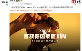 XREAL 新品发布会定档 12 月 5 日，新款 AR 眼镜支持“超稳 3DoF 悬停”特性