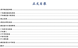 【华安机械】周观点 | 关注政策落地，持续推荐泛科技链